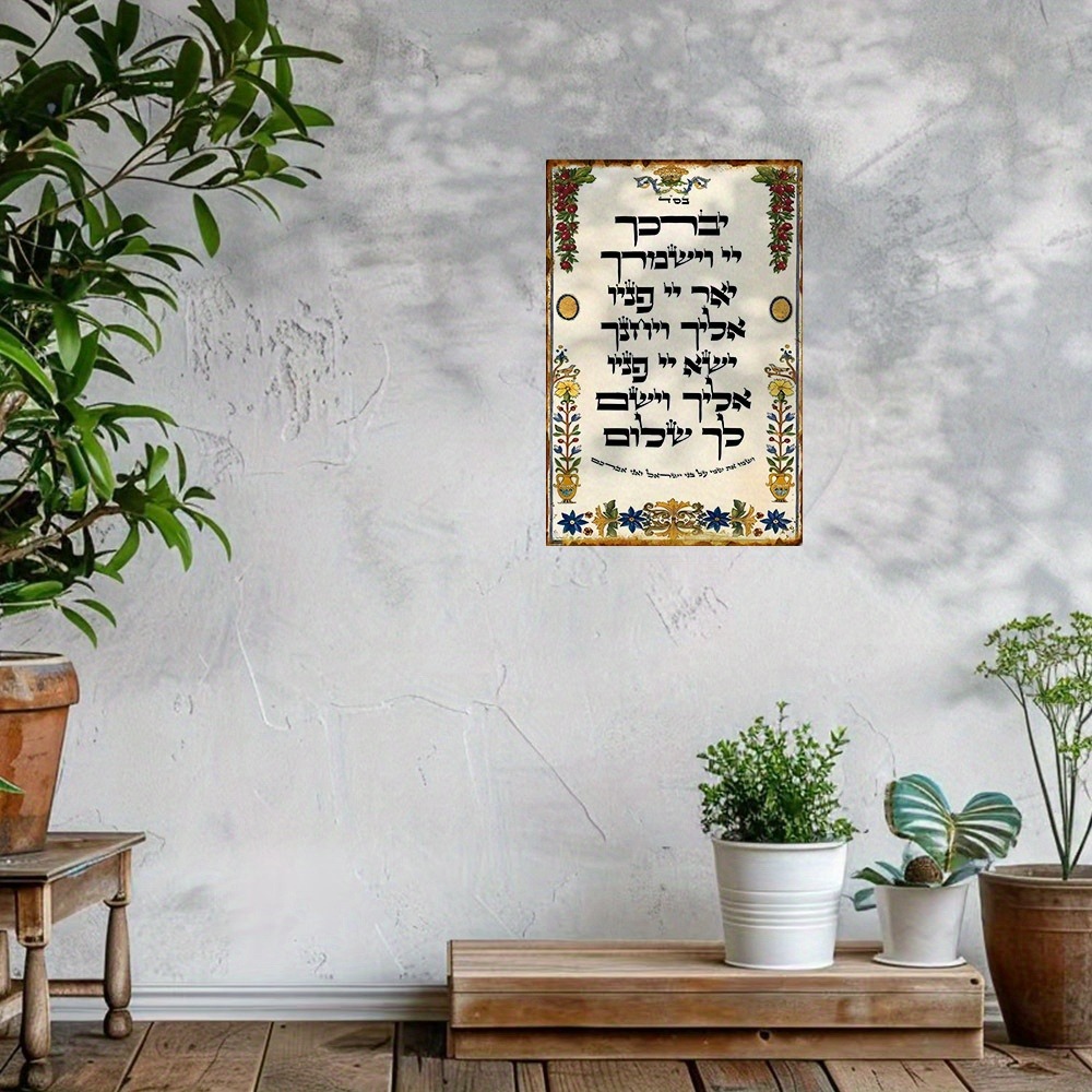 Art & Craft Kids Salon - CIFBUY Hebrew Prayer Aluminum Wall Art
