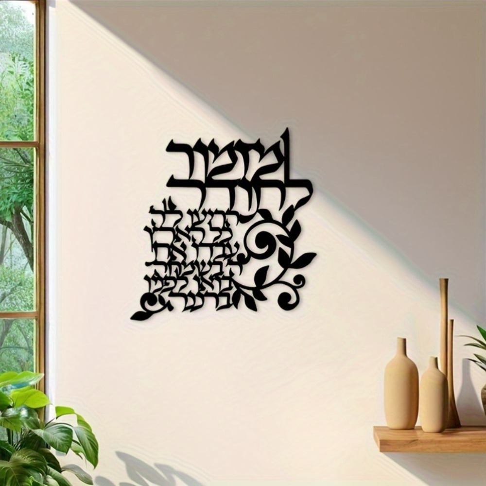 Art & Craft Kids Salon - CIFBUY Hebrew Metal Wall Art Jewish