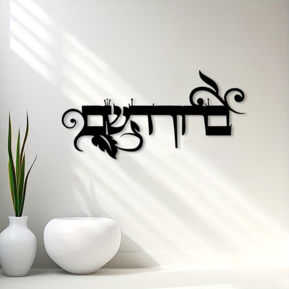 CIFBUY Iron Wall Art Hebrew We - огляд і ціна Art & Craft Kids Salon