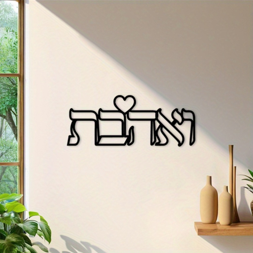 CIFBUY Iron Wall Art Hebrew Lo - огляд і ціна Art & Craft Kids Salon