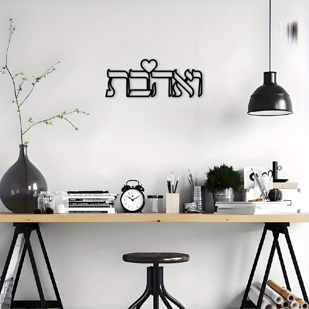 CIFBUY Iron Wall Art Hebrew Lo - огляд і ціна Art & Craft Kids Salon
