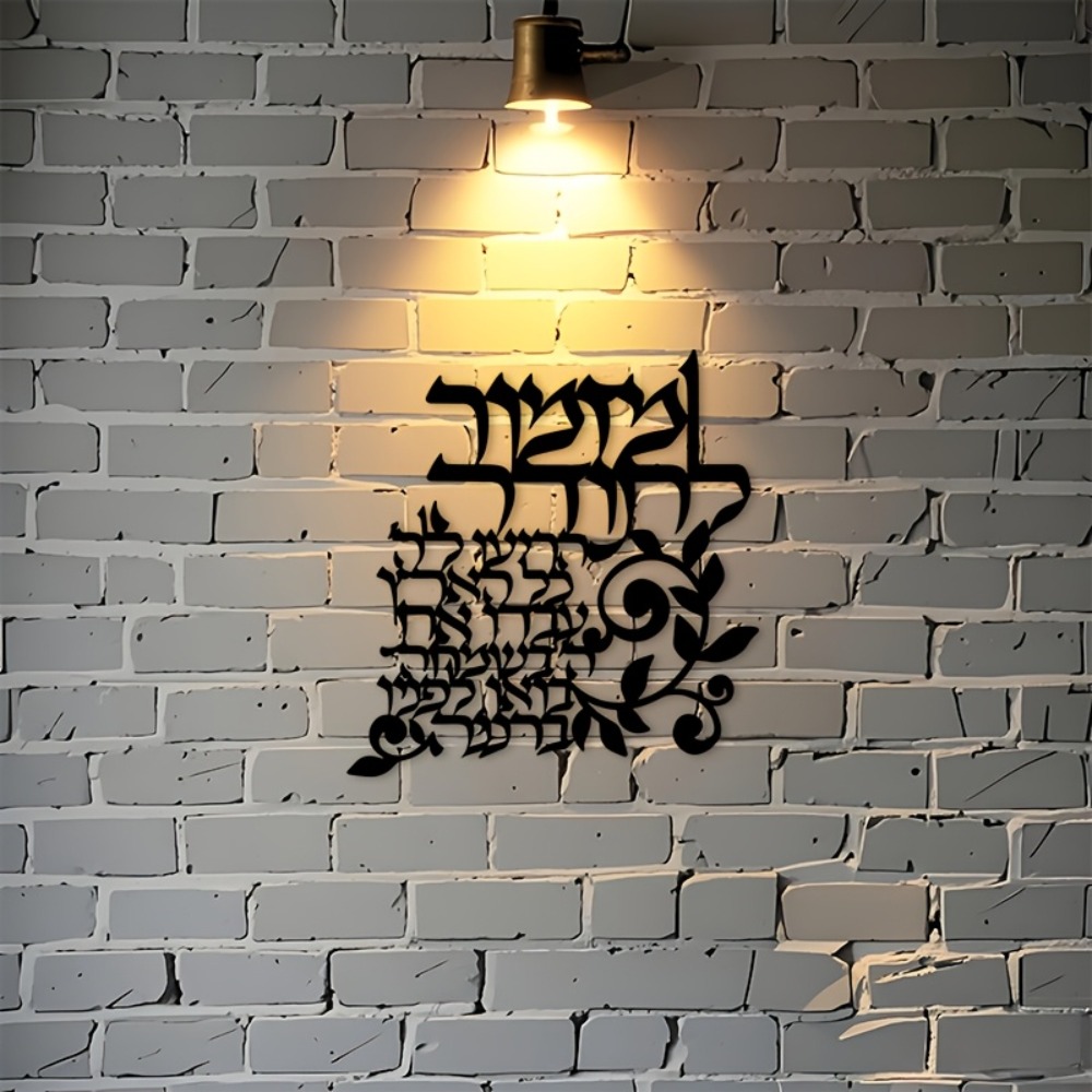 CIFBUY Hebrew Metal Wall Art J - огляд і ціна Art & Craft Kids Salon