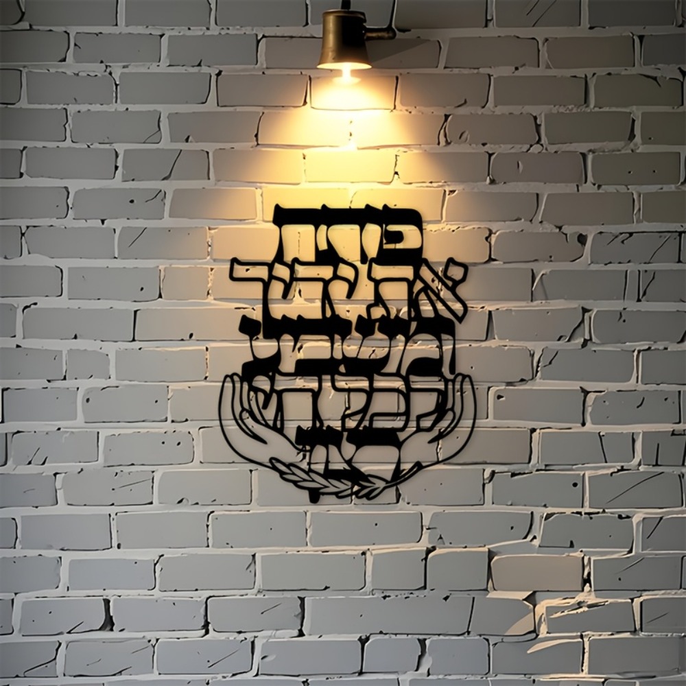 CIFBUY Iron Wall Art Hebrew Bl - огляд і ціна Art & Craft Kids Salon