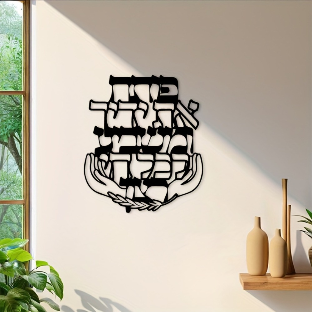 CIFBUY Iron Wall Art Hebrew Bl - огляд і ціна Art & Craft Kids Salon